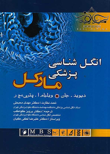 عکس انگل شناسی پزشکی مارکل